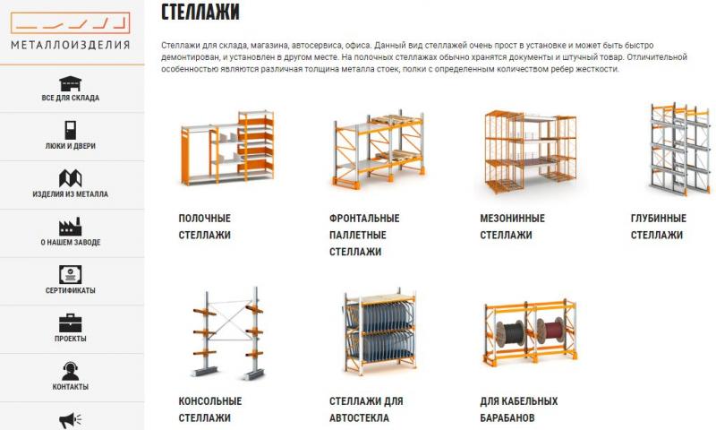 Стеллажи для автостекла и специальные модели для кабельных барабанов приобретайте в ООО «Металлоизделия»