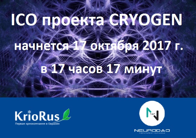 Крионика сегодня – это обратимая заморозка. Наша цель бессмертие!