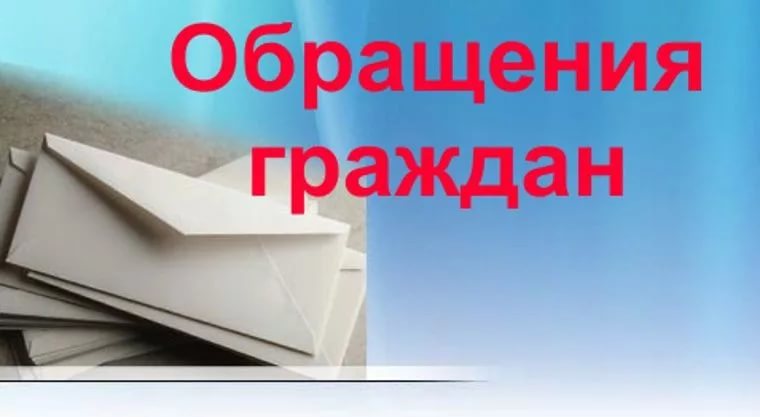 Кадастровая палата подвела итоги работы с обращениями граждан за I полугодие 2018