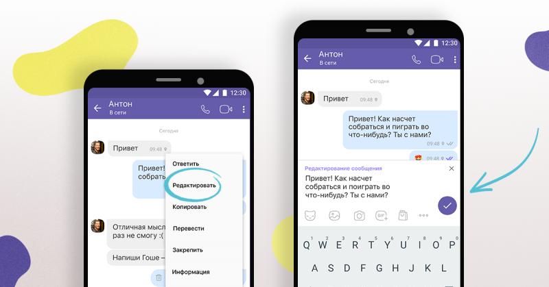 Немного о Viber 9.7 и редактировании сообщений