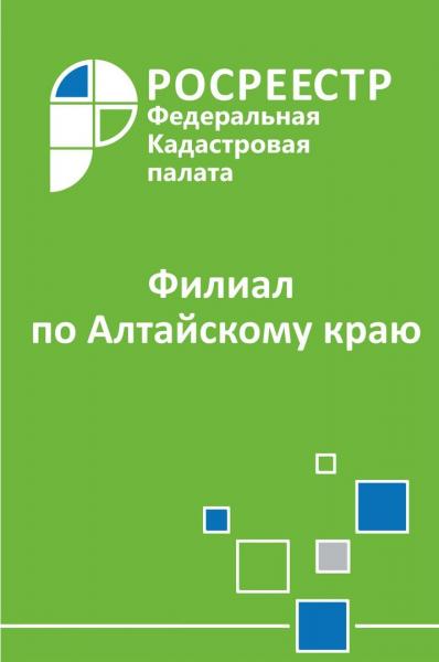 «Горячая» линия по вопросам получения услуг Росреестра в электронном виде жителями Алтайского края