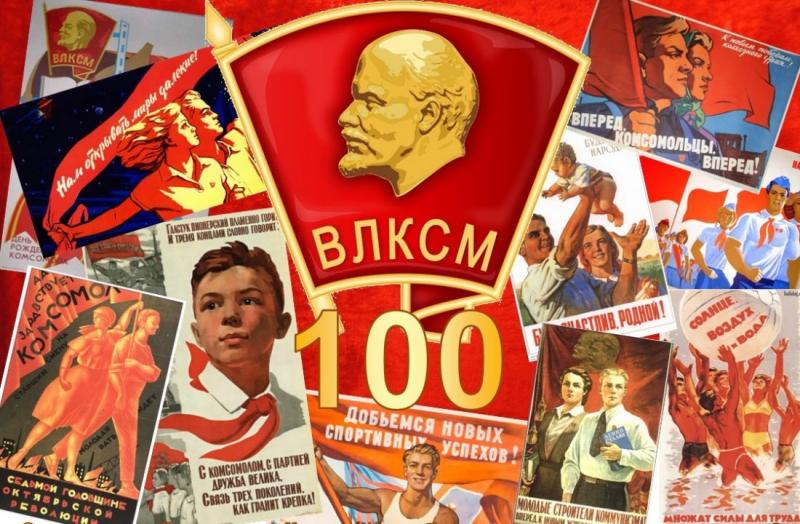 Комсомольцы Анапы отмечают сегодня 100 лет ВЛКСМ