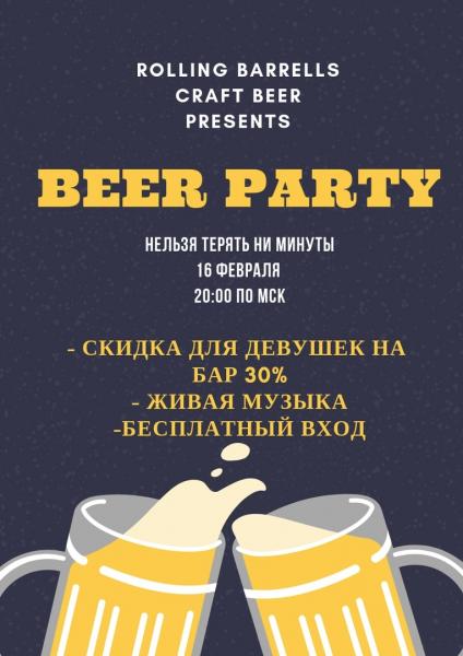 Beer Party на Новом Арбате