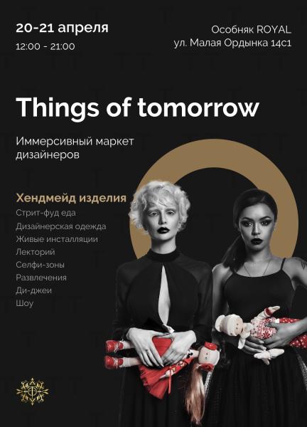 Things of Tomorrow. Иммерсивное шоу – новый формат маркета.