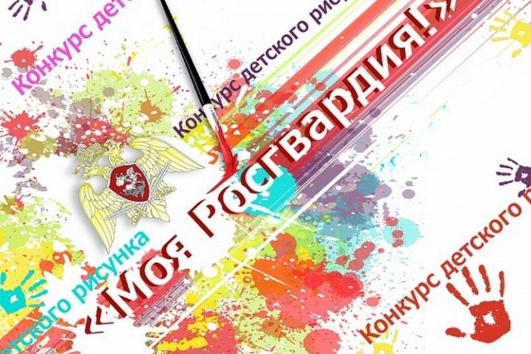 Росгвардия приглашает принять участие в конкурсе детских рисунков ко Дню Победы