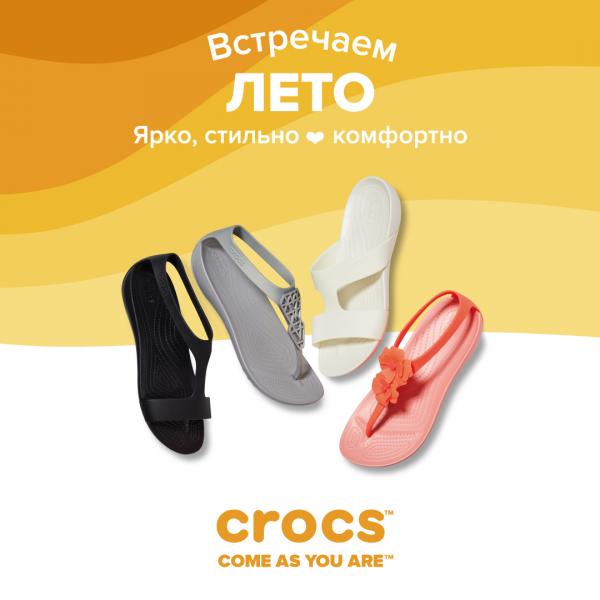 Лаундж в большом городе: встречаем лето с Crocs