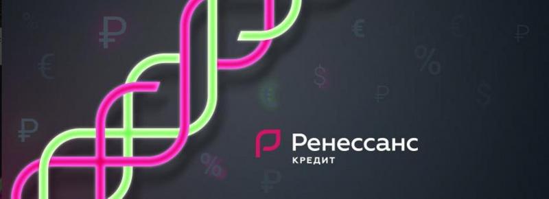 «Ренессанс Кредит» стал лауреатом Национальной Деловой Премии «Капитаны российского бизнеса»