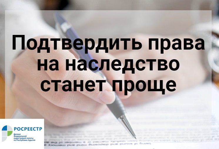 Подтвердить права на наследство станет проще