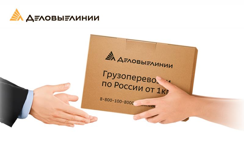 Ближе к клиенту: «Деловые Линии» расширили сеть пунктов выдачи заказов «у дома» до 50