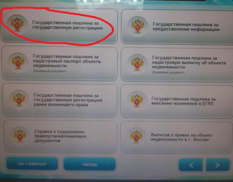 Всё, что должен знать заявитель о государственной пошлине при оформлении недвижимости