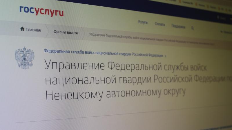 Почти полторы тысячи жителей Нарьян-Мара воспользовались преимуществами электронных госуслуг Росгвардии