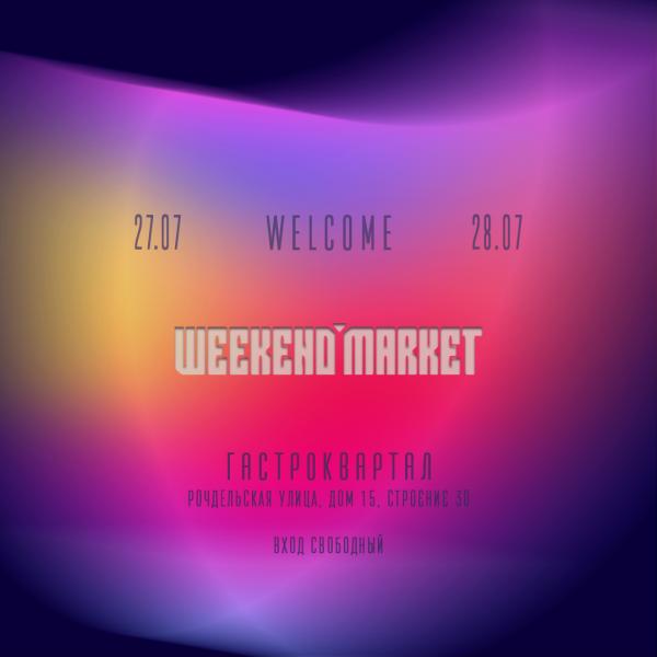 27-28 июля WEEKEND MARKET - Фестиваль современного дизайна и ремесла!