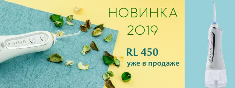 Новый ирригатор Revyline RL450 в петербургском филиале бренда