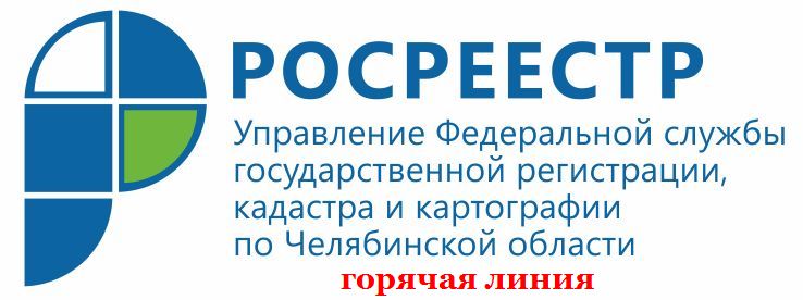 Управление Росреестра ответит на звонки южноуральцев по телефону