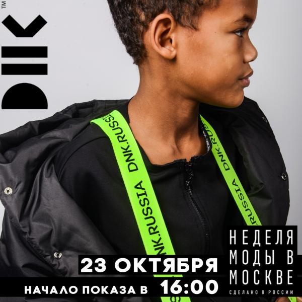Fashion-показ от особенного бренда без возрастных ограничений DNK на Неделе Моды в Москве.