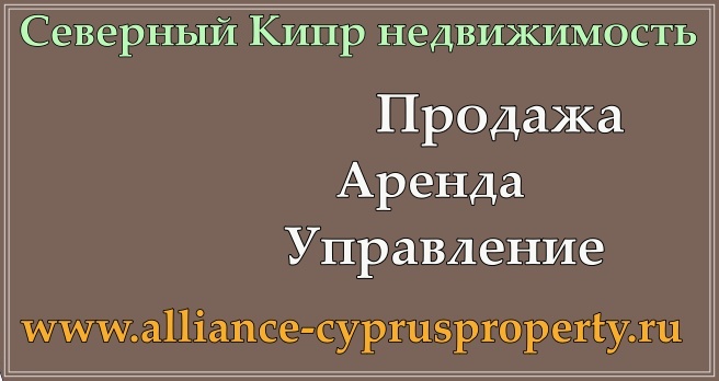 Осенние дни  – Россия или Северный Кипр?