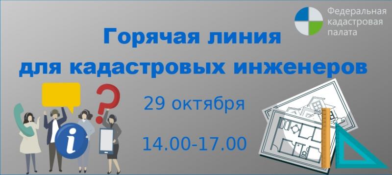 Кадастровая палата проведет мероприятие для кадастровых инженеров