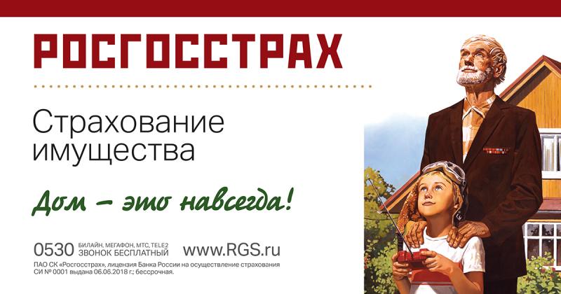 «Росгосстрах» в Белгородской области  застраховал коттедж на 17,6 млн рублей