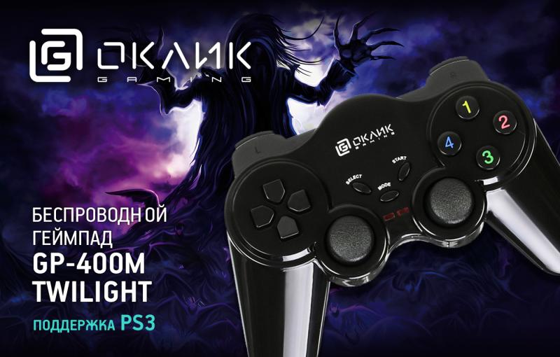 Геймпад OKLICK GP-400MW Twilight: для твоей идеальной игры