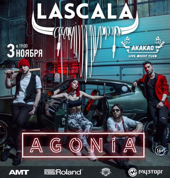 LASCALA с новым альбомом AGONIA