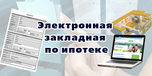 Управление Росреестра зарегистрировало 77 электронных закладных