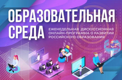 Специалисты программы «Образовательная среда» порекомендовали методы восполнения пробелов в знаниях после вынужденного дистанта