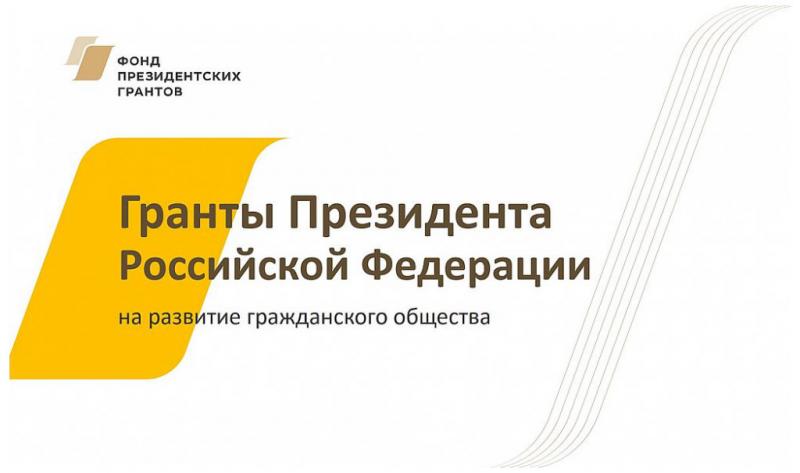 Смоленское ВДПО победитель конкурса грантов Президента Российской Федерации.