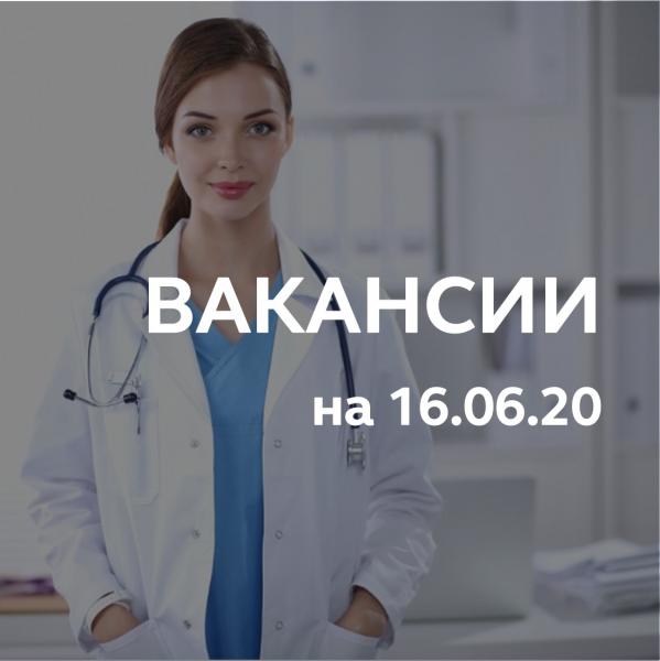 Вакансии для жителей городского округа Реутов на 16 июня