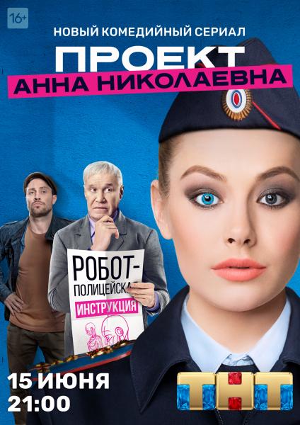 Зоя Бербер рассказала о съемках сериала _Проект _Анна Николаевна_!