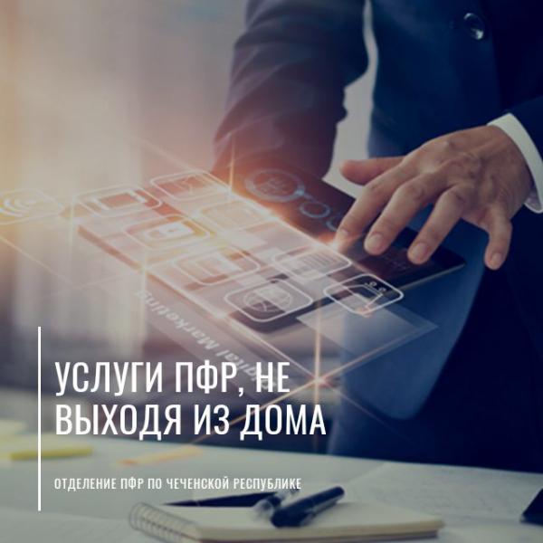 Получать государственные услуги, не выходя из дома не только удобно, но и безопасно!