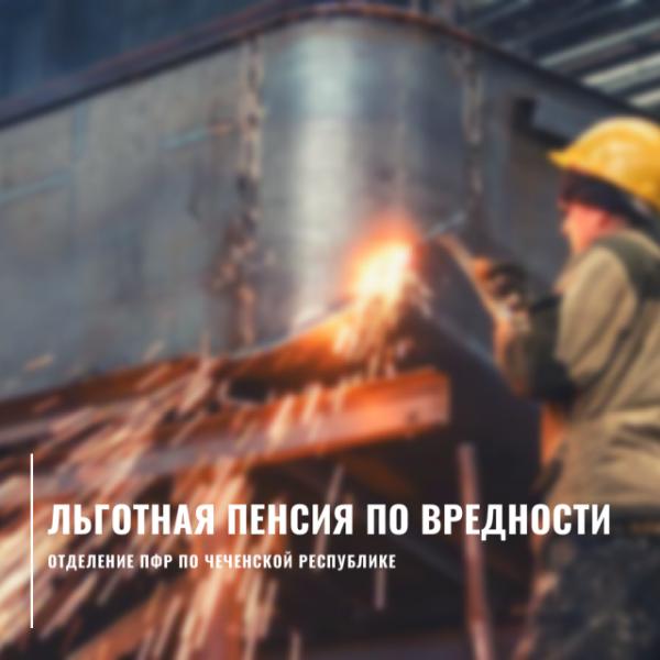 Льготная пенсия электрогазосварщика