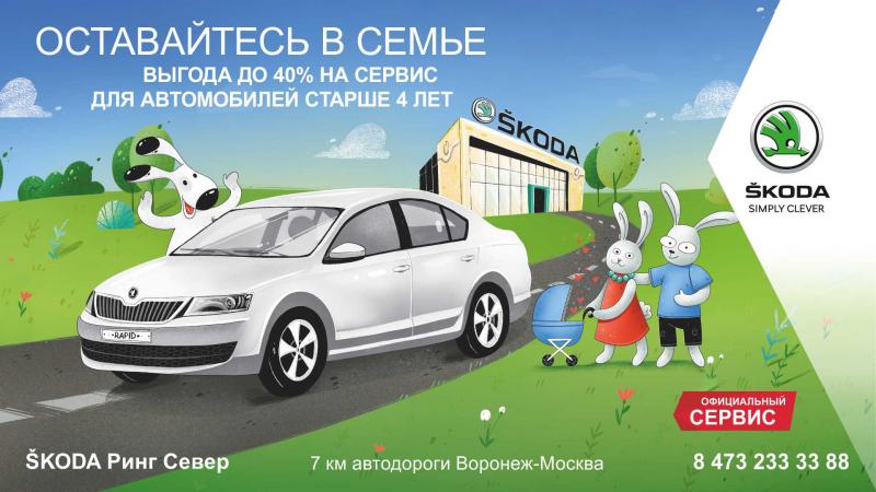 Летний сервис SKODA с выгодой до 40% в Ринг Север