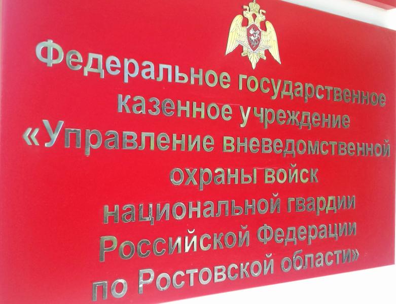 В УПРАВЛЕНИИ ВНЕВЕДОМСТВЕННОЙ ОХРАНЫ ПО РОСТОВСКОЙ ОБЛАСТИ ПОДВЕЛИ ИТОГИ РАБОТЫ В ПЕРВОМ ПОЛУГОДИИ 2020 ГОДА