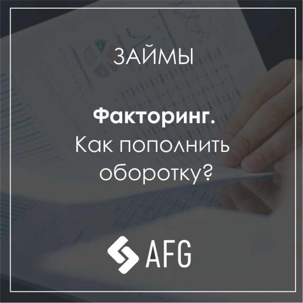 Факторинг для бизнеса или как увеличить рентабельность
