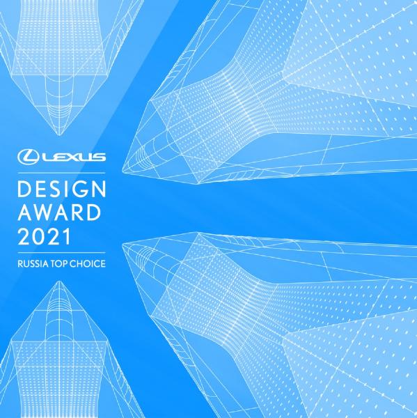 В Перми открыт прием заявок на конкурс Lexus Design Award Russia Top Choice 2021