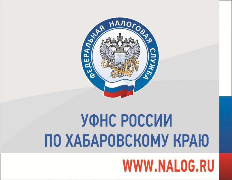 Своевременно найти замену  ЕНВД на 2021 год рекомендует налоговая служба Хабаровского края