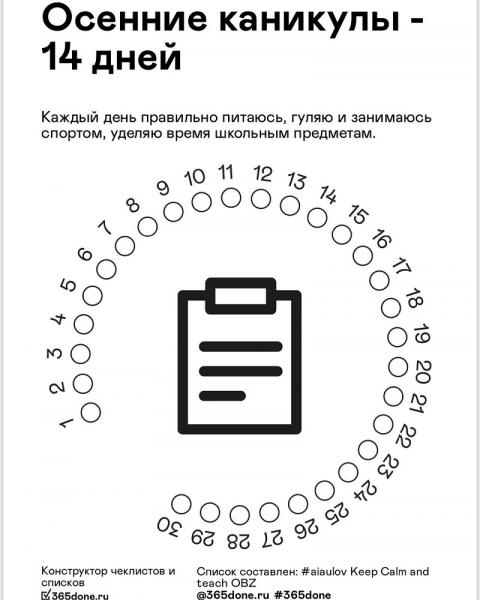 Чек-лист от учителя ОБЖ поможет школьникам во время каникул