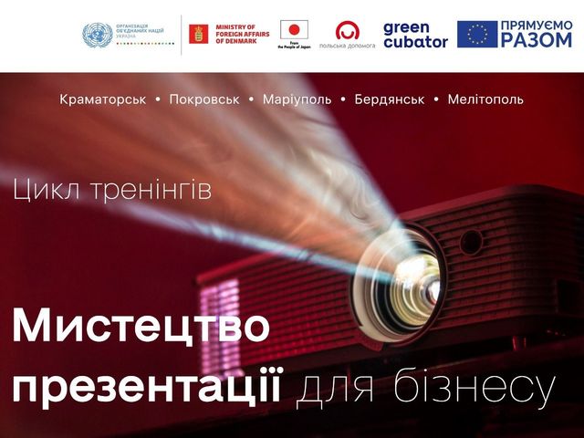 Искусство презентации для бизнеса: ООН и Greencubator начинают тренинги для предпринимателей