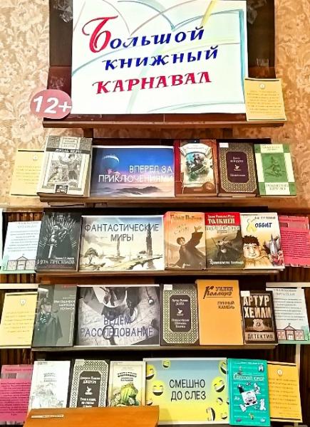 Выставка-парад книг «Большой книжный карнавал»