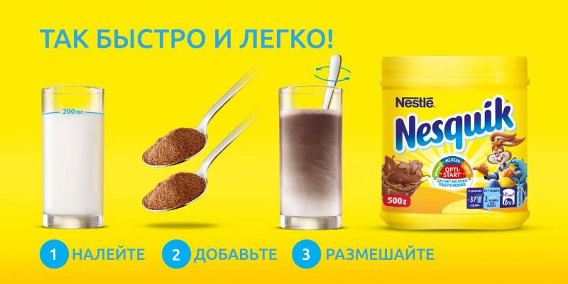 Растем весело: Nesquik запускает #NesquikCoolRules