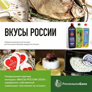 Денис Шалаев: Мы рады, что во «Вкусах России» активно участвовали надежные партнеры Костромского филиала Россельхозбанка