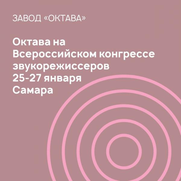 Российская премьера нового концертного микрофона Октава МК-207 состоится в Самаре