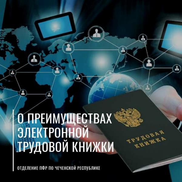 Сведения о трудовой деятельности - в Личном кабинете ПФР