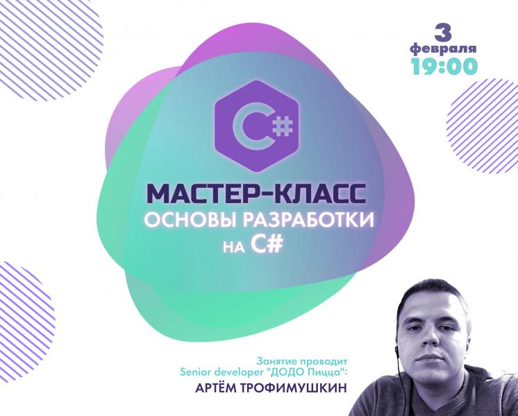 Бесплатный мастер-класс 