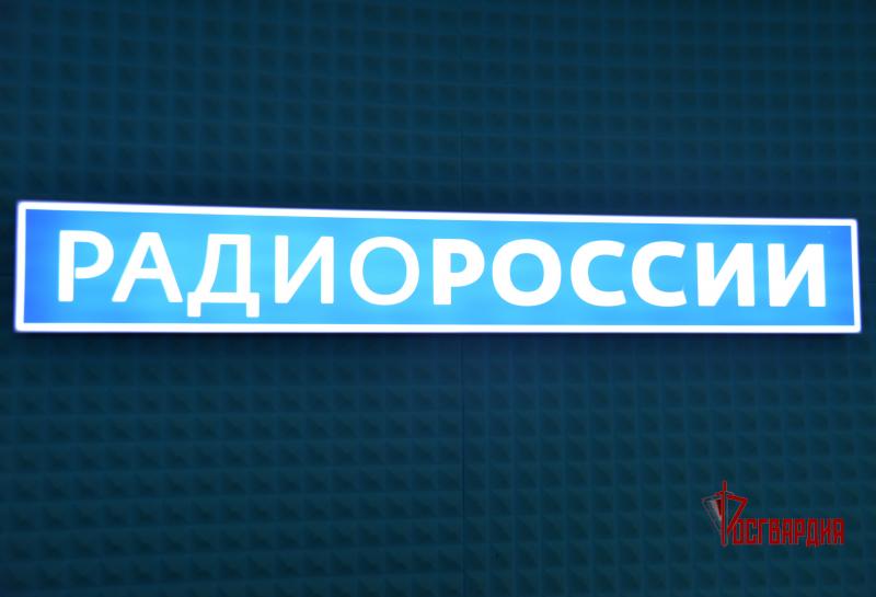 На Ямале в эфире «Радио России» росгвардейцы рассказали о деятельности подразделений, отметивших свои профессиональные праздники