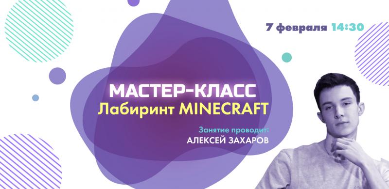 Мастер-класс для детей по созданию компьютерных игр: 