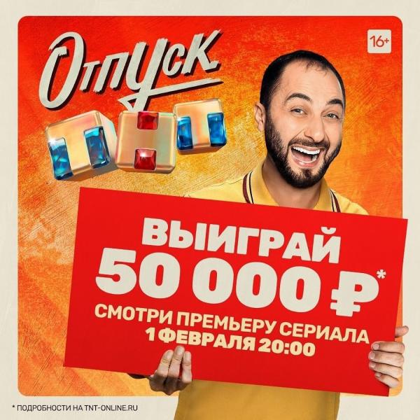 Первая победительница Всероссийской акции «Выиграй 50 000 рублей вместе с ТНТ» отправится в отпуск на море