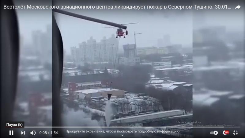 Авиация Московского авиационного центра помогла ликвидировать пожар в Северном Тушино