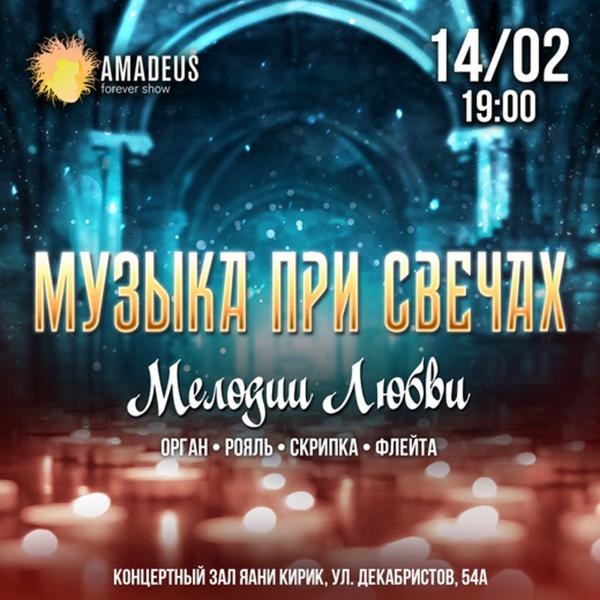 Концерт «Музыка при свечах»