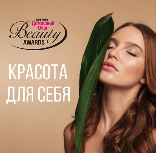 7 (!) продуктов Mary Kay стали номинантами ежегодной премии «Домашний Очаг» Beauty Awards!